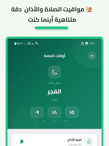 منبع - تطبيق اسلامي شامل iPad screenshot