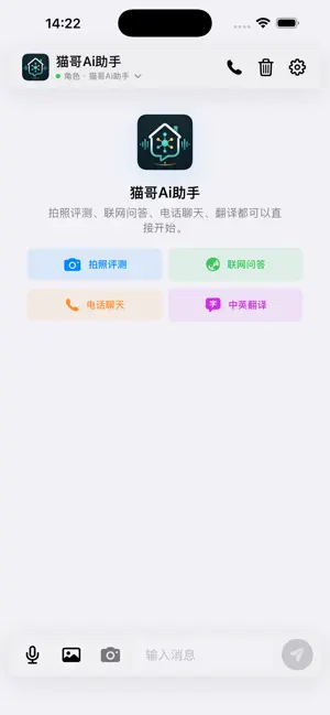 猫哥Ai助手 screenshot 2