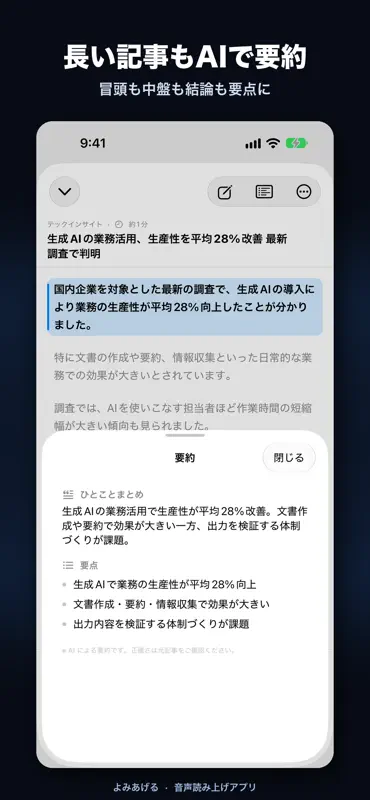 よみあげる - 記事やテキストの音声読み上げアプリ screenshot 3 of 10