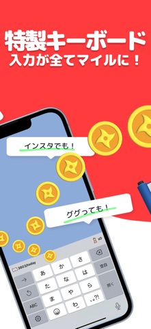 ニンジャマイルズ - キーボードポイ活 のスクリーンショット