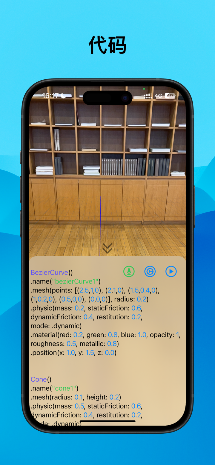 物理模型 screenshot 2