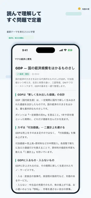 経済時事クイズ｜知恵の実 screenshot 3