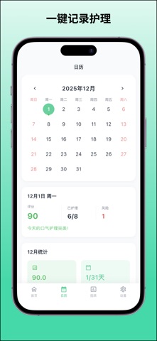 BreathLog - 口气护理追踪器 screenshot