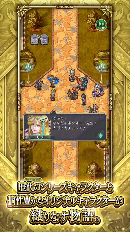 ロマンシング サガ リ・ユニバース/戦略RPG screenshot 3 of 7