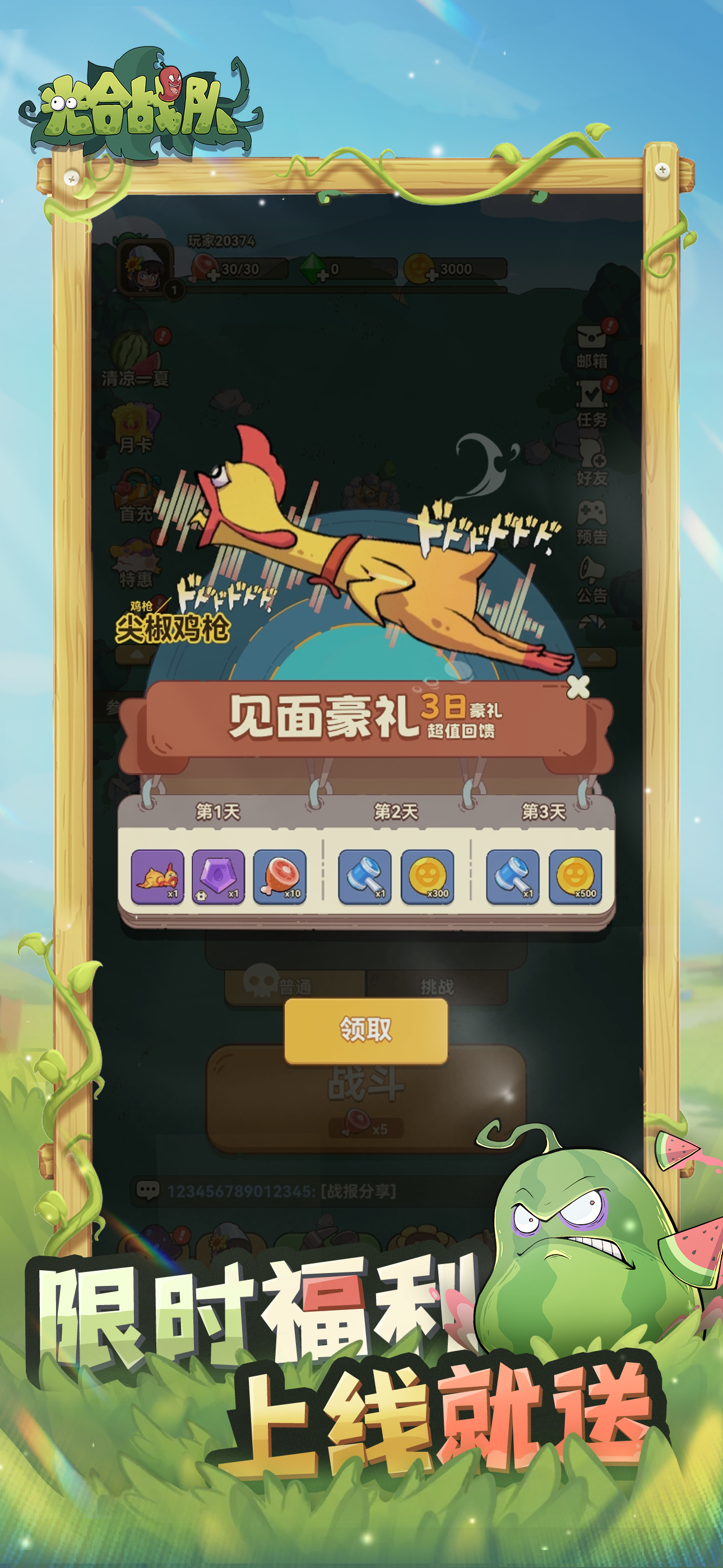 光合战队