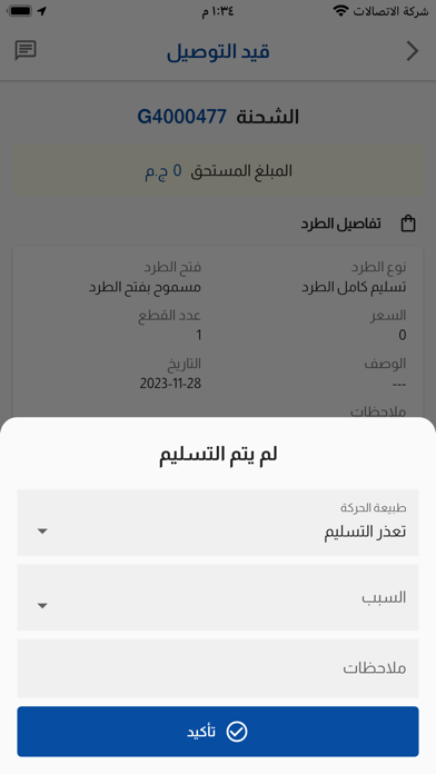 شركة الجبل الأبيض - مندوب Screenshot