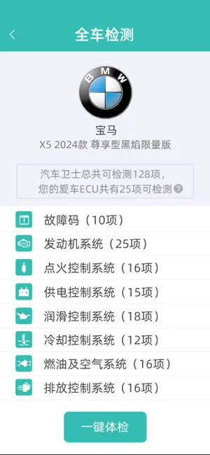 诊断宝 screenshot 3