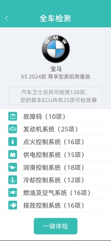 诊断宝 screenshot