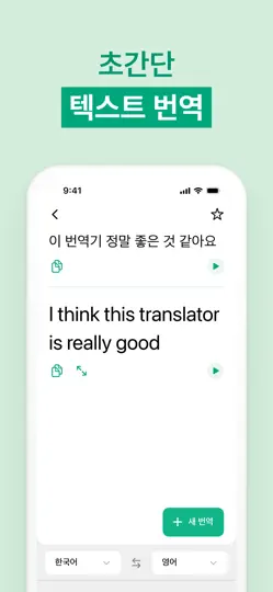 Captura de pantalla de 말하는 번역기 en iPhone 4