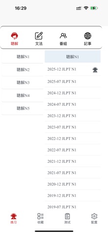 日本語聴解 screenshot