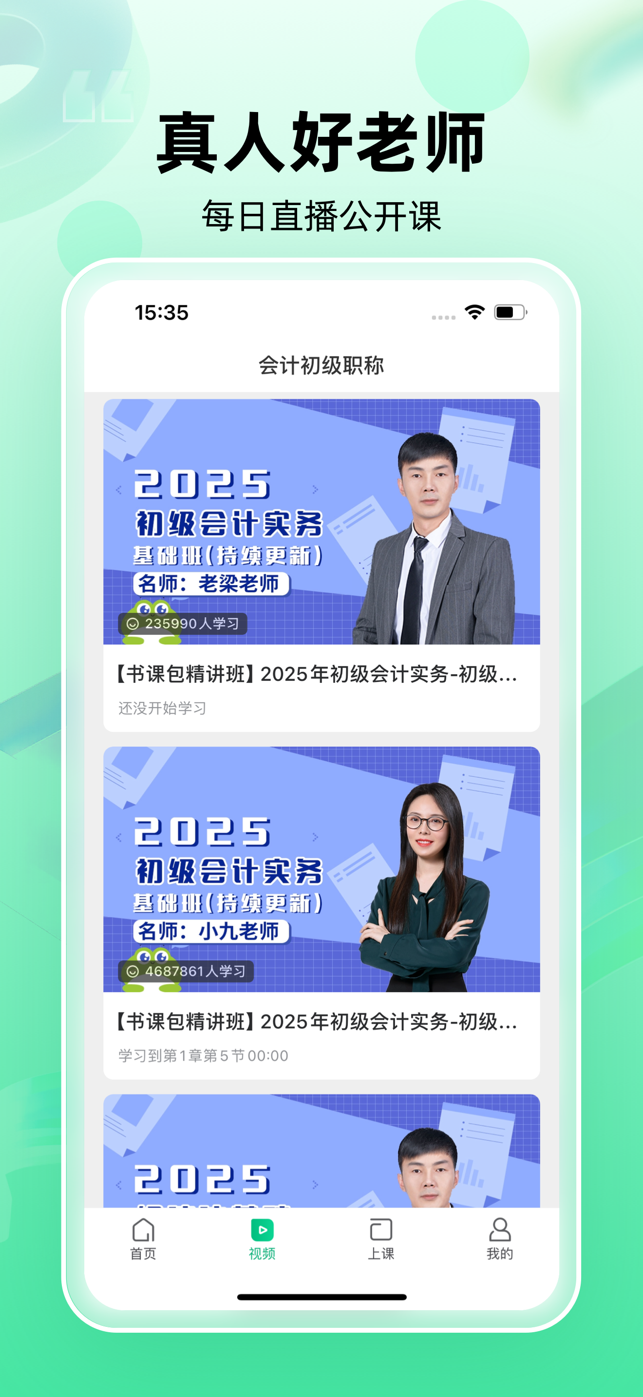 职称随身学