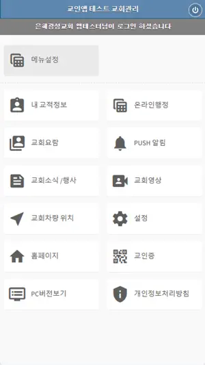 은혜광성교회 교회관리 screenshot 2