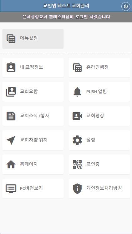 은혜광성교회 교회관리