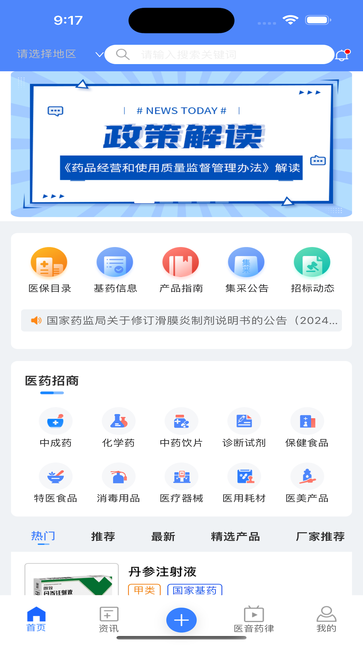 易狐药讯