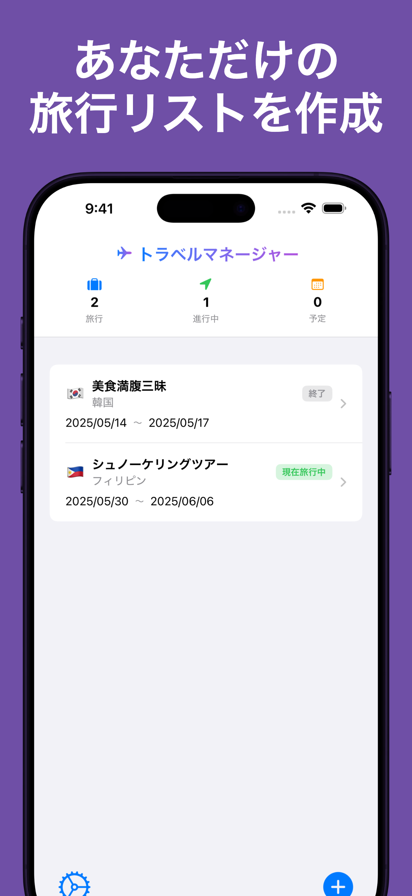 海外旅行記録 - トラベルノート