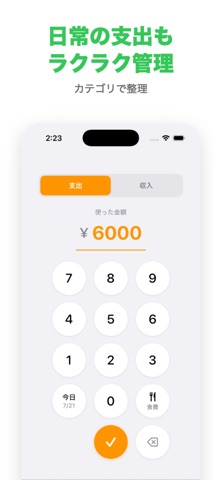 はじめての家計簿 screenshot