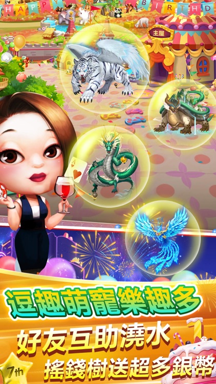 開心鬥一番-麻雀、啤牌任你玩 screenshot-3