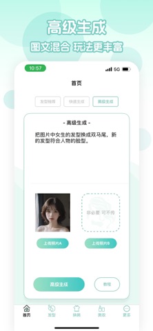 Ai发型设计-你的掌上虚拟造型师 iPhone screenshot