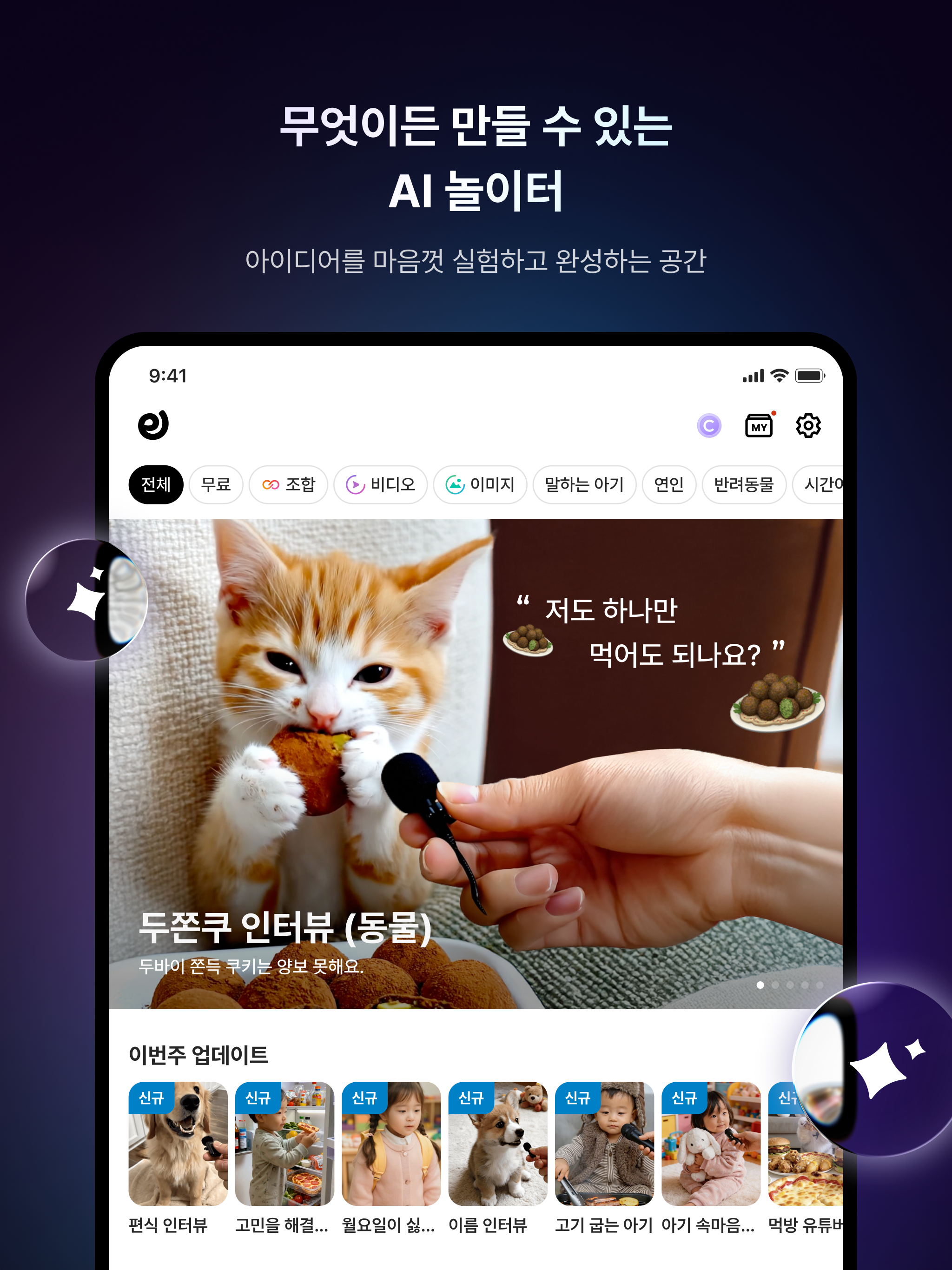 쨈 - AI 밈 & 콘텐츠 제작