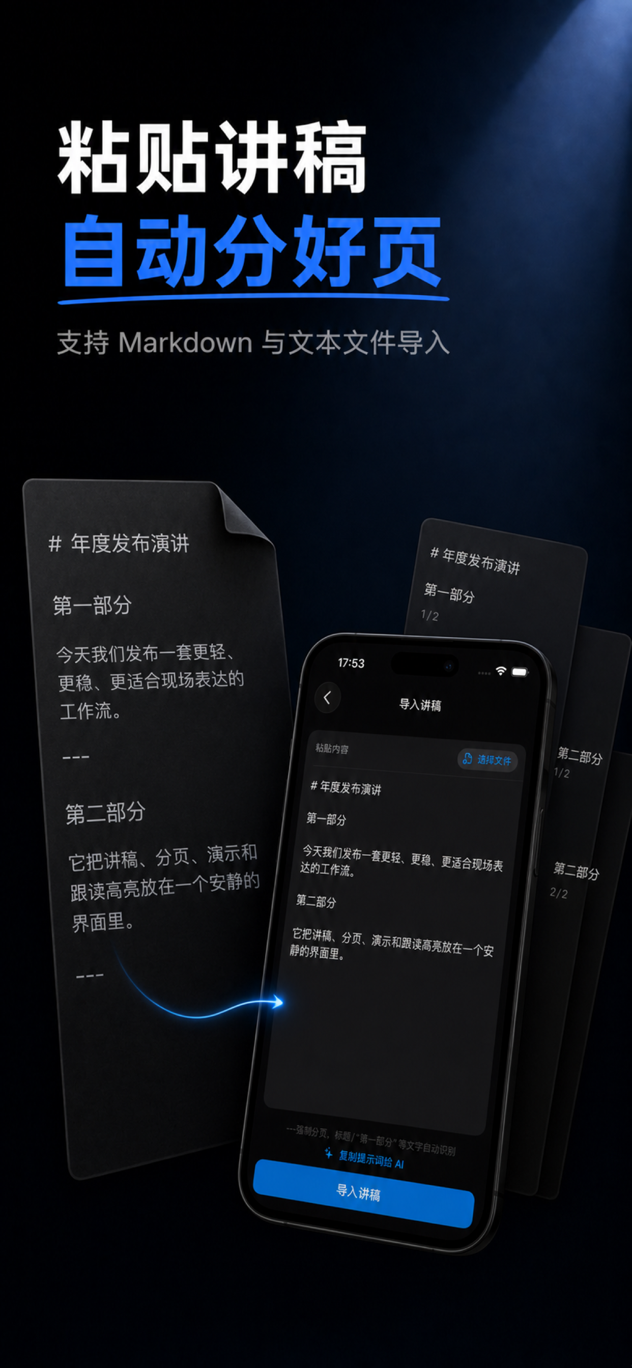 随时讲 · 演讲提词器 screenshot 3