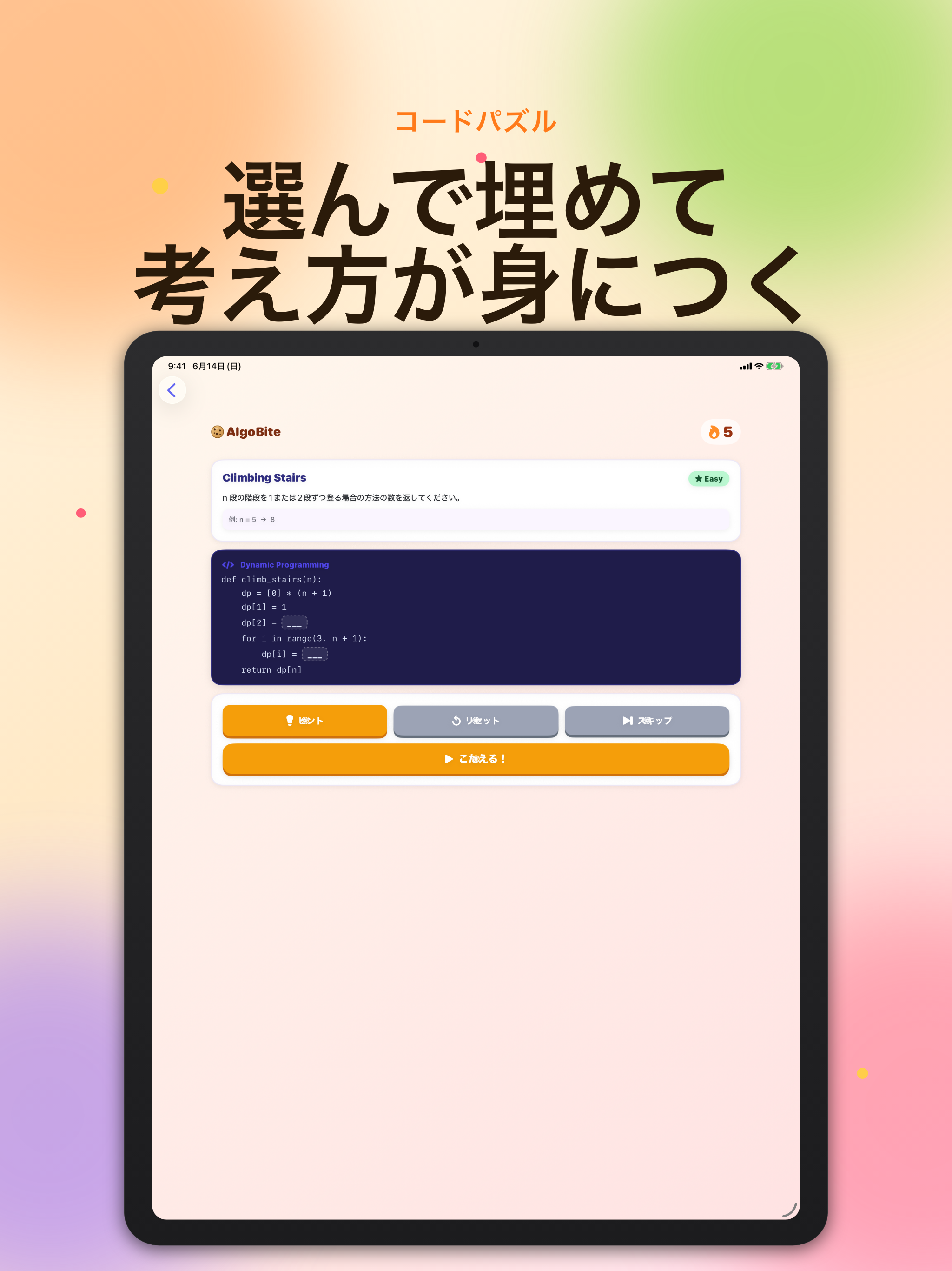AlgoBite screenshot 9