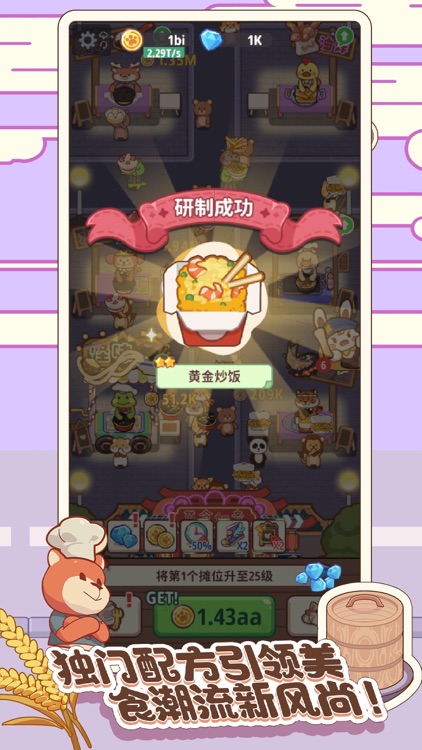萌宠美食街 - 动物经营模拟手游