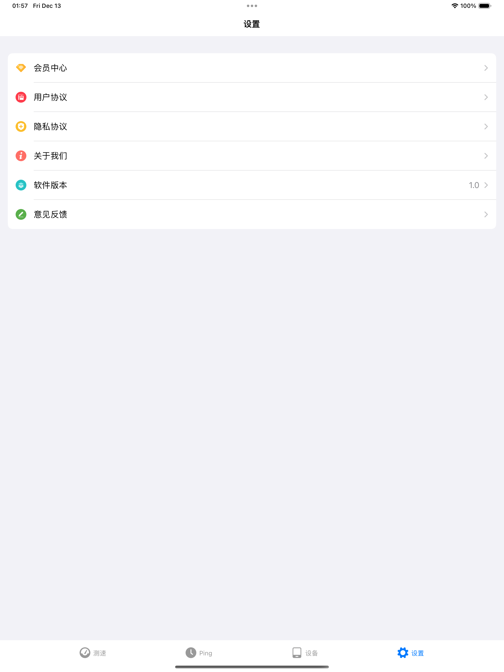 测试网速