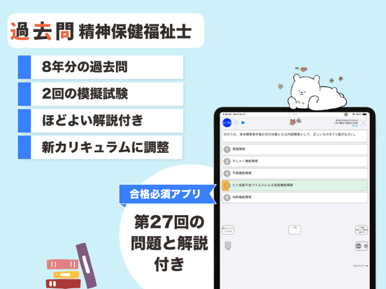 精神保健福祉士 過去問（模試機能つき)