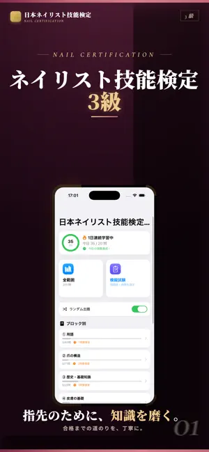 ネイリスト技能検定3級 試験対策｜問題集 screenshot 1