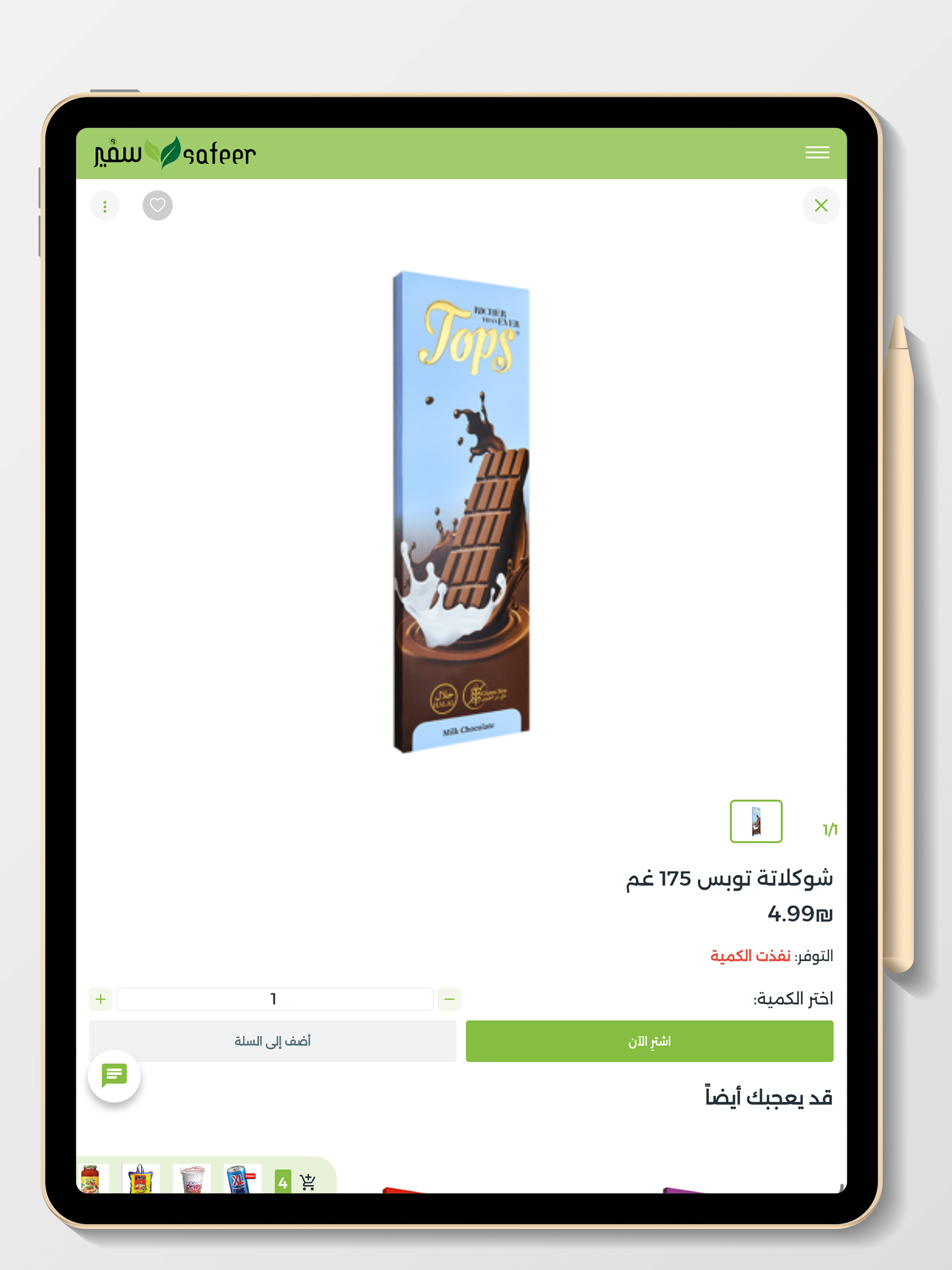سفير safer