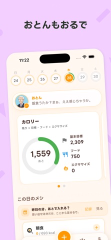 おかんカロリー計算 - おかんが応援する楽しい食事記録アプリ のスクリーンショット