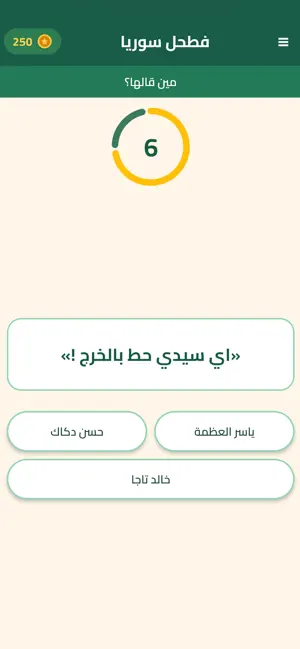 فطحل سوريا screenshot 4