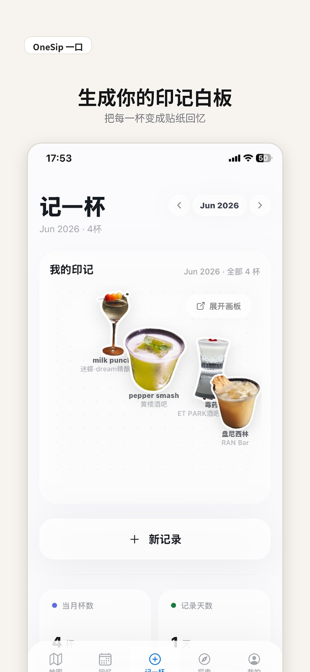 OneSip 一口 screenshot 2
