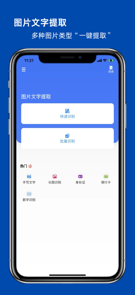图片文字提取 screenshot 1