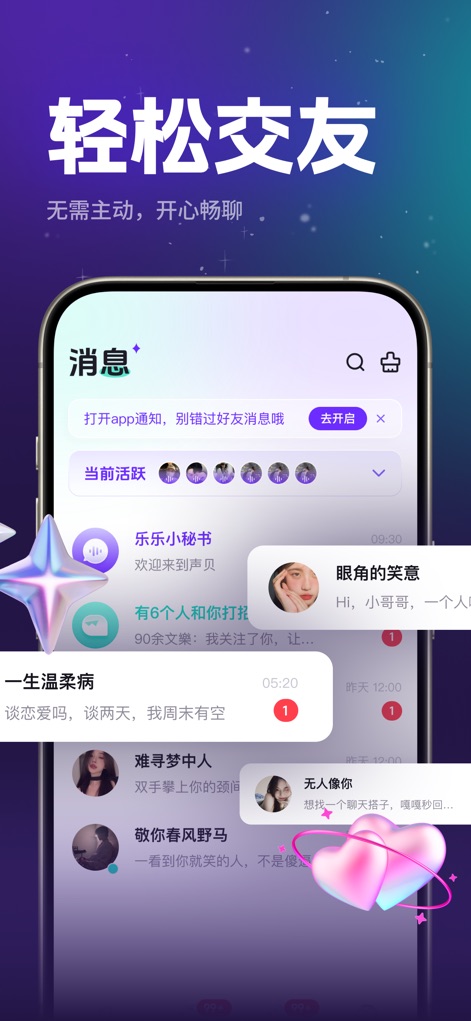 声贝星球 - The app facilitates personal connections with its intuitive messaging interface, enabling users to engage in private chats and view 'Currently Active' friends.