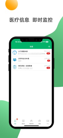 中大医护管理 screenshot