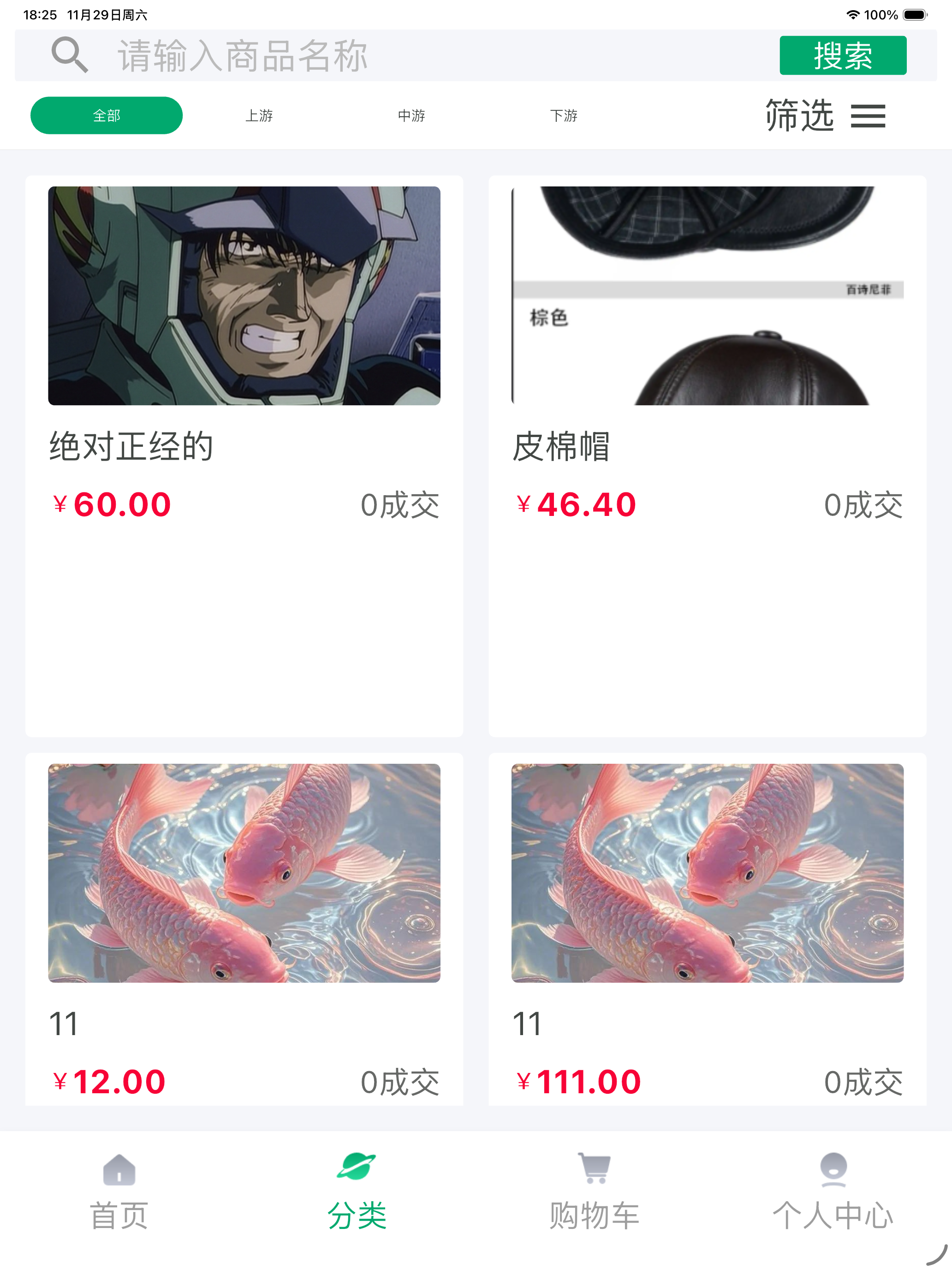 皮商