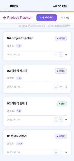 Project Tracker - 프로젝트 관리 screenshot 1