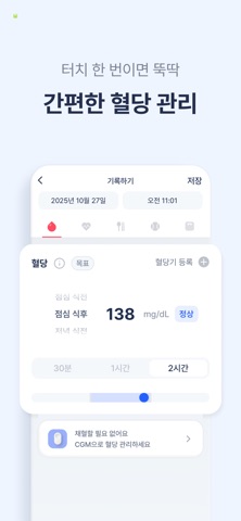 닥터다이어리 – 돈버는 혈당, 식단, 체중, 만보기 앱 iPhone screenshot