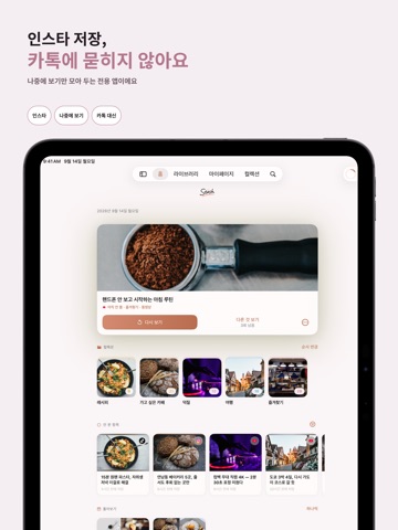 Stash - 나중에 보기, SNS 링크 저장 북마크 iPad screenshot 1