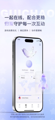 GUICHAO – China VPN iPhone screenshot 2