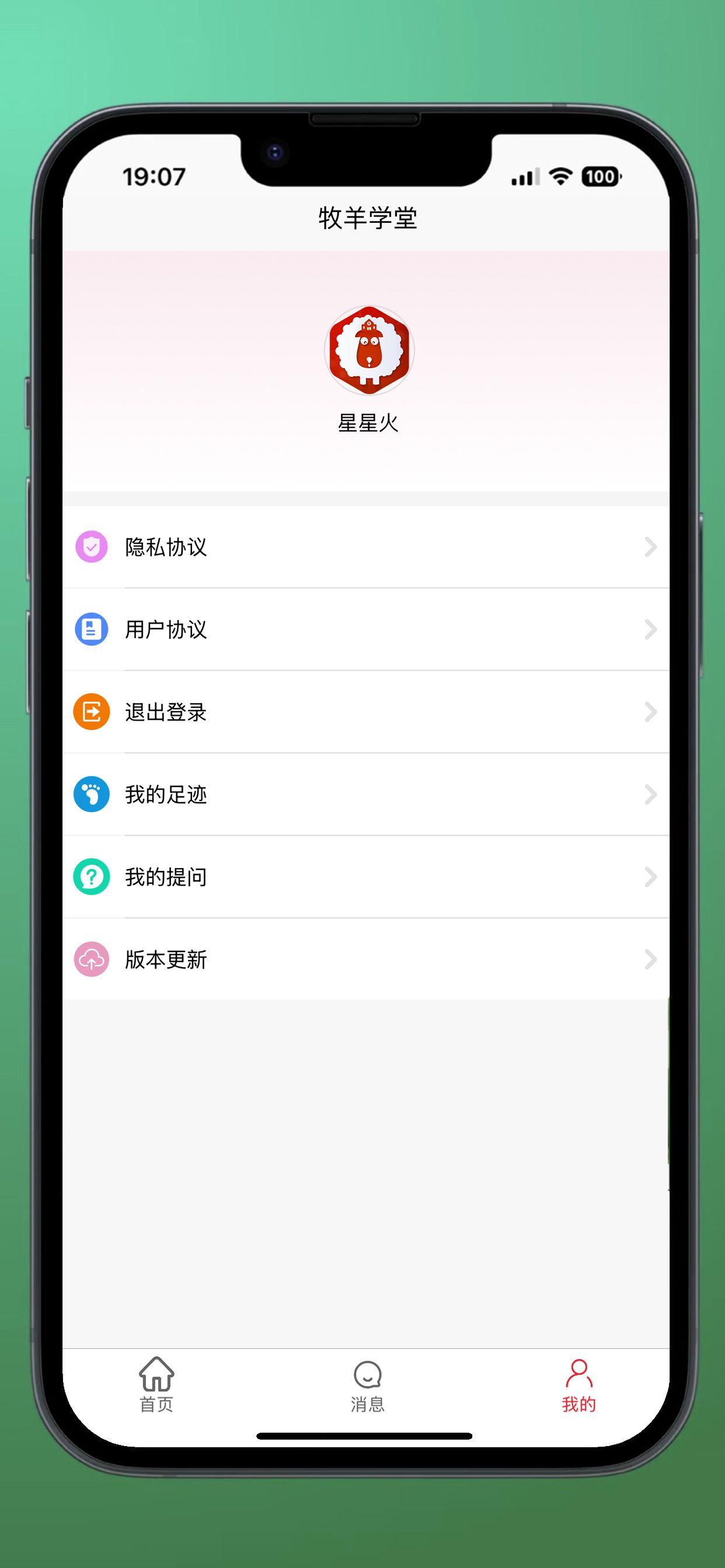 牧羊学堂