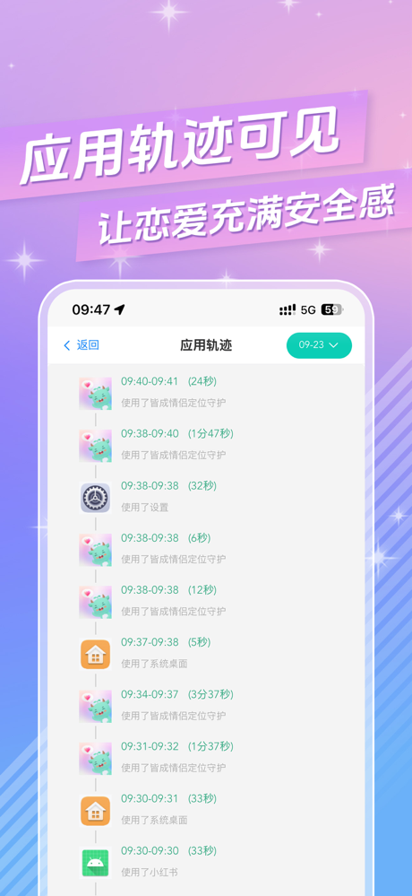 皆成情侣定位守护 screenshot 7
