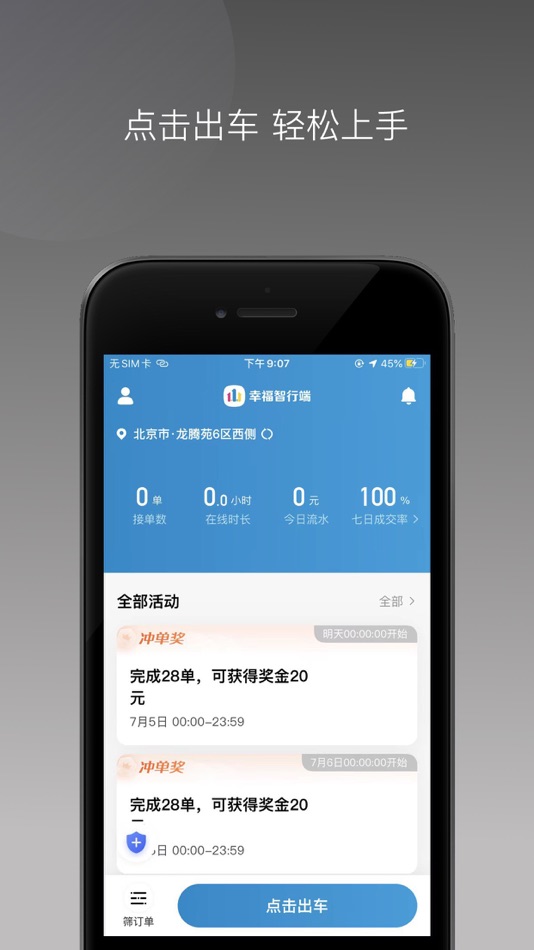 #1. 幸福智行端 (iOS) Podle: 重庆幸福千万家科技有限公司
