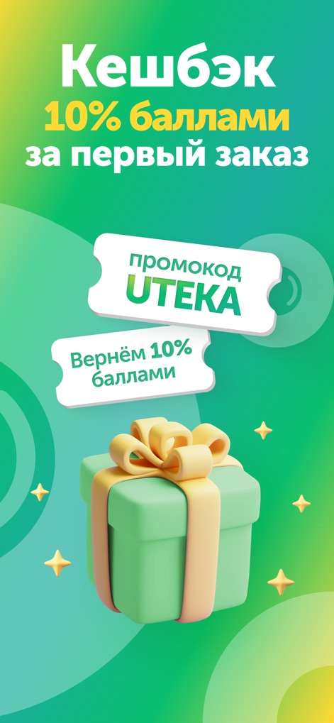Ютека. Все аптеки города - Explore the app's generous cashback program, offering a 10% bonus in points for initial purchases and featuring the prominent UTEKA promo code.