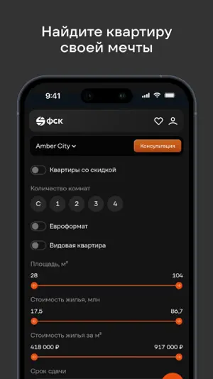 ГК ФСК: недвижимость, квартиры screenshot 3