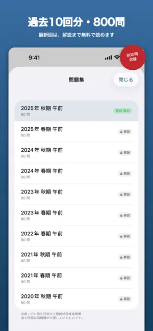 応用情報 科目A 過去問 やさしい全問解説 screenshot 4