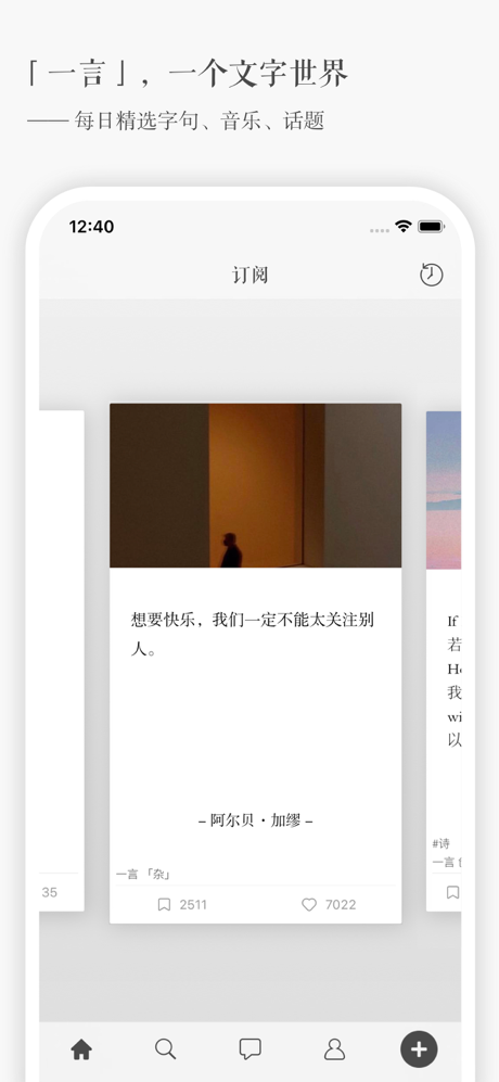 一言-记录字句，发现共鸣 screenshot 1