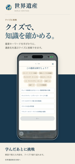 世界遺産 World Heritage screenshot 3
