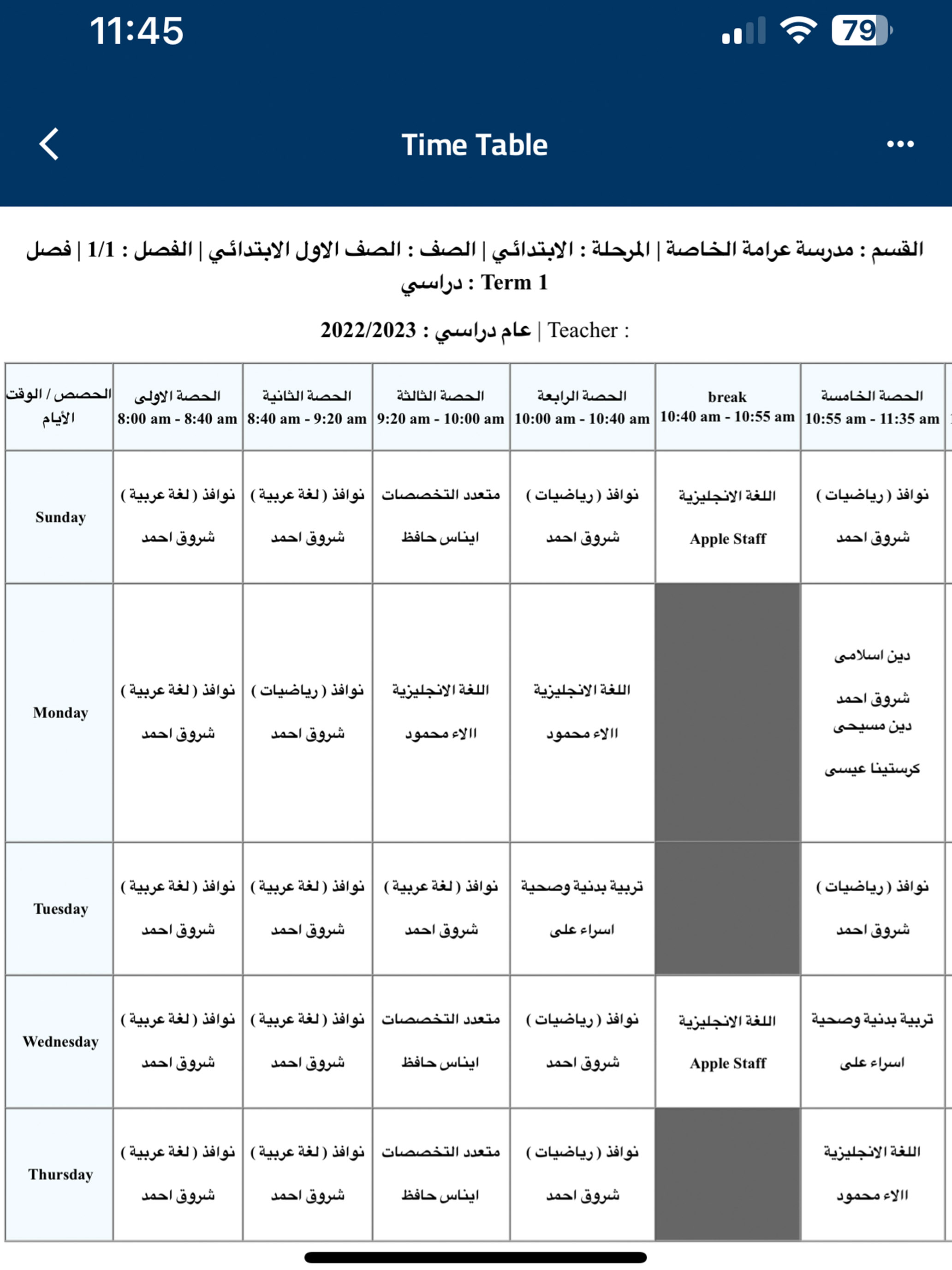 Arama Private School